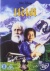 Heidi [DVD] for only £3.99
