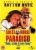 Guest House Paradiso [DVD] [1999] for only £9.99