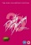 Dirty Dancing (2 Disc 20th Anniversary Edition) Limited Scratch & Sniff Watermelon Edition [DVD] for only £3.99